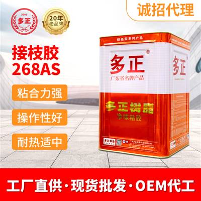 樹脂粘結(jié)劑接枝膠268AS